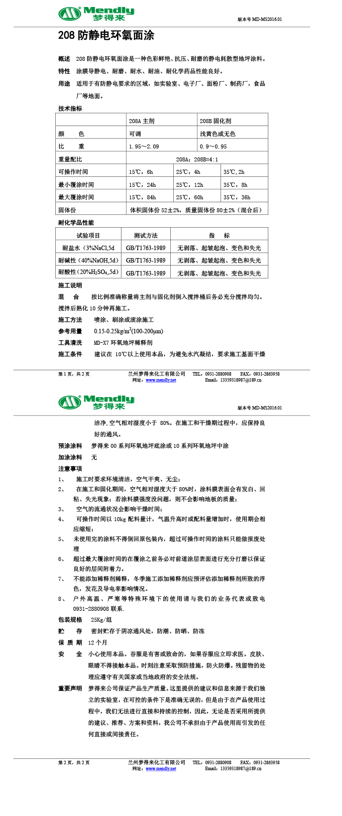 防静电甘谷环氧面涂