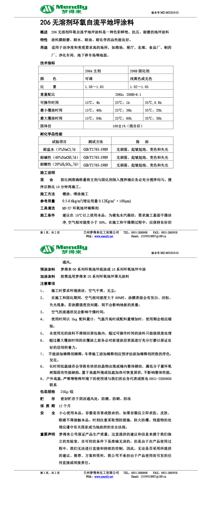 无溶剂型甘谷环氧地坪涂料